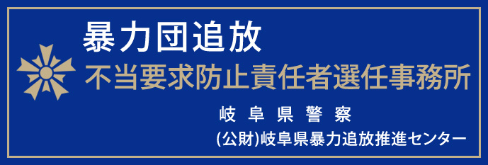 加入時の誓約書に反社排除条項追加