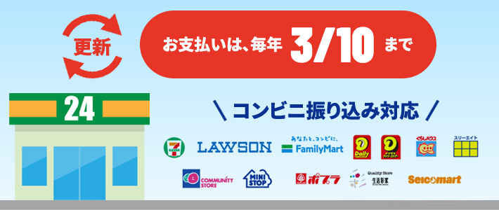 令和3年度　保険更新スケジュール