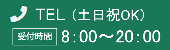 一人親方労災加入組合へ電話でのお問い合わせ