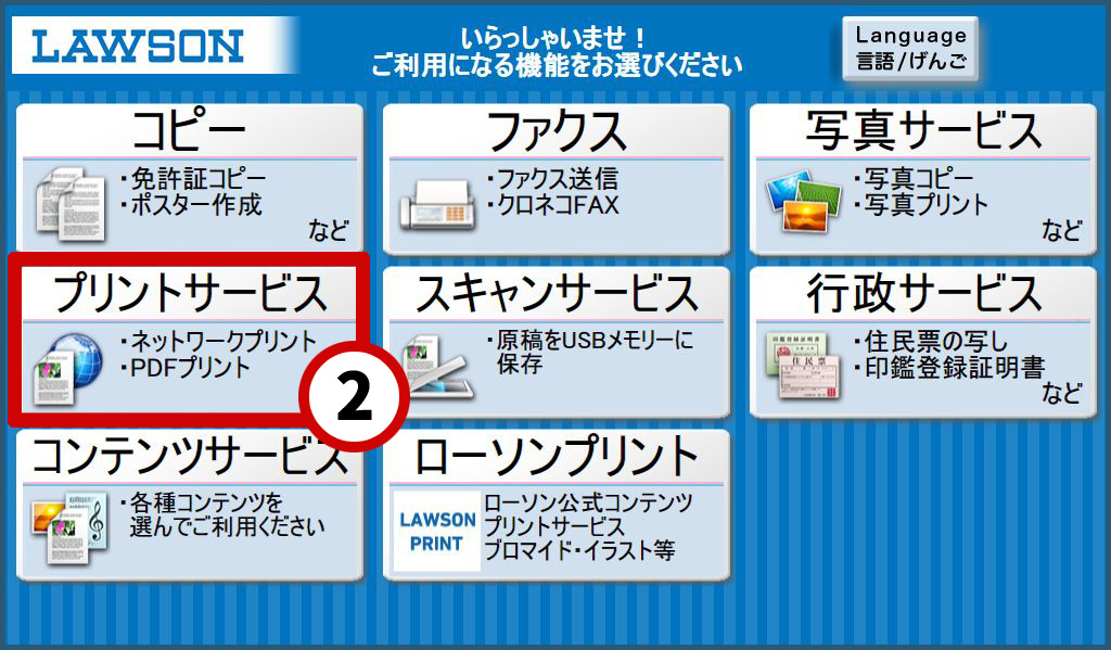 コンビニ印刷手順2