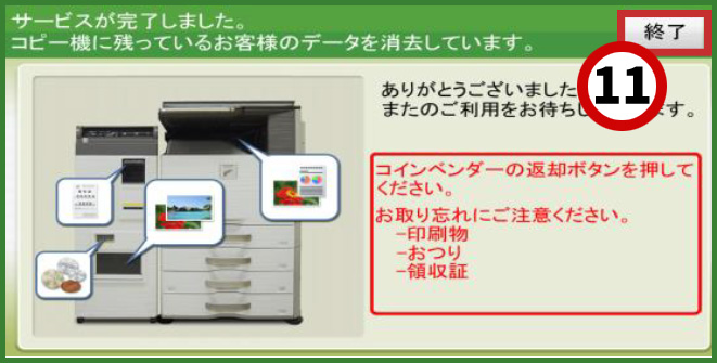 コンビニ印刷手順8