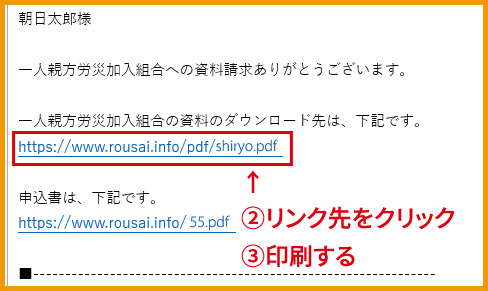 メールでの資料請求の返信メール画像